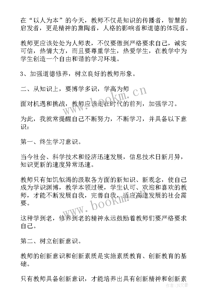 2023年中小学教师政治思想表现总结 小学教师暑假政治学习心得体会(汇总7篇)