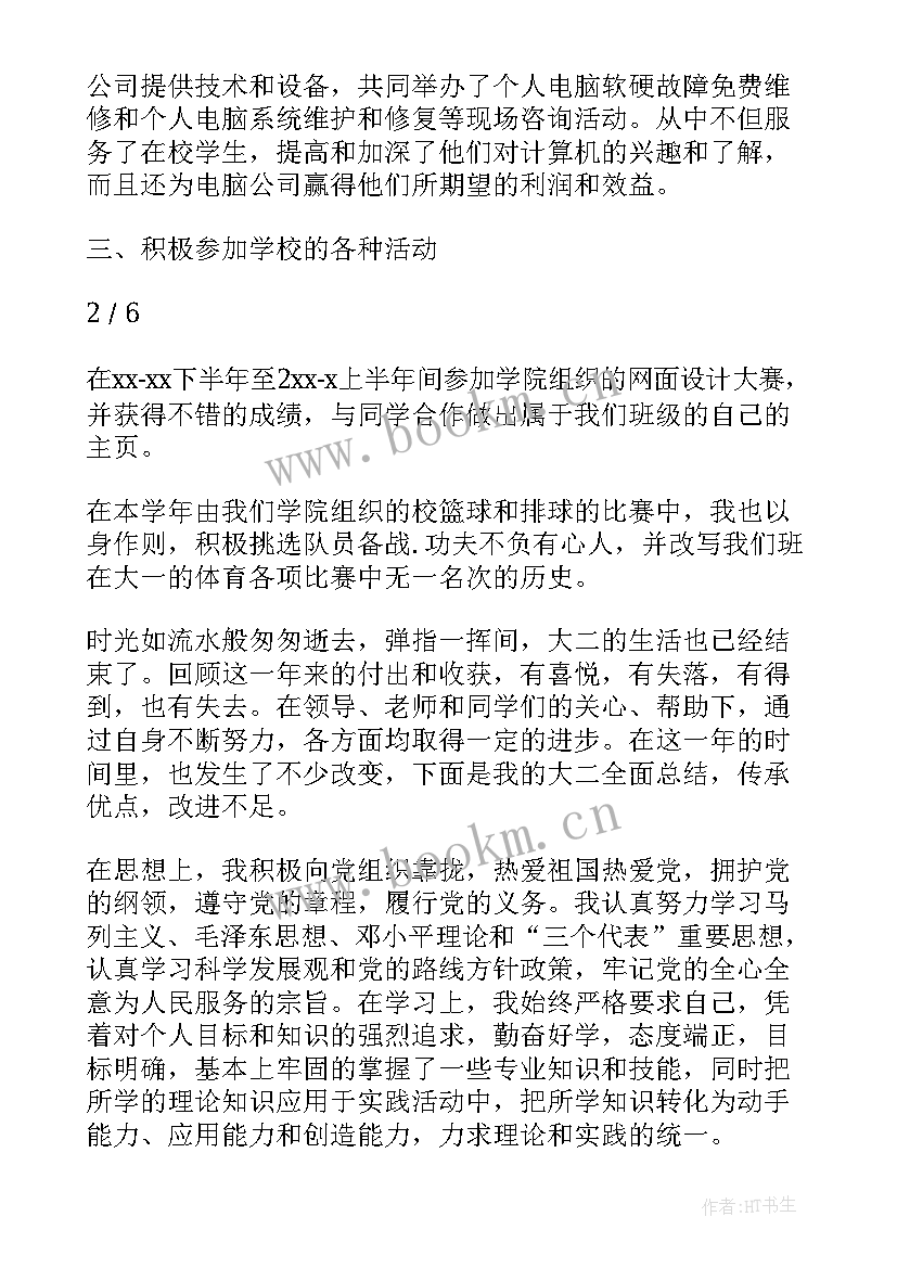 最新大二学生的学年自我鉴定(汇总8篇)