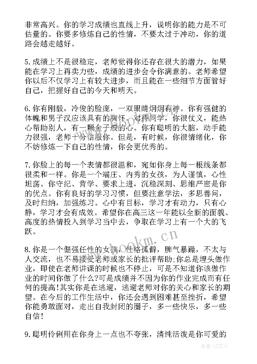 最新高中生毕业鉴定评语(汇总5篇)