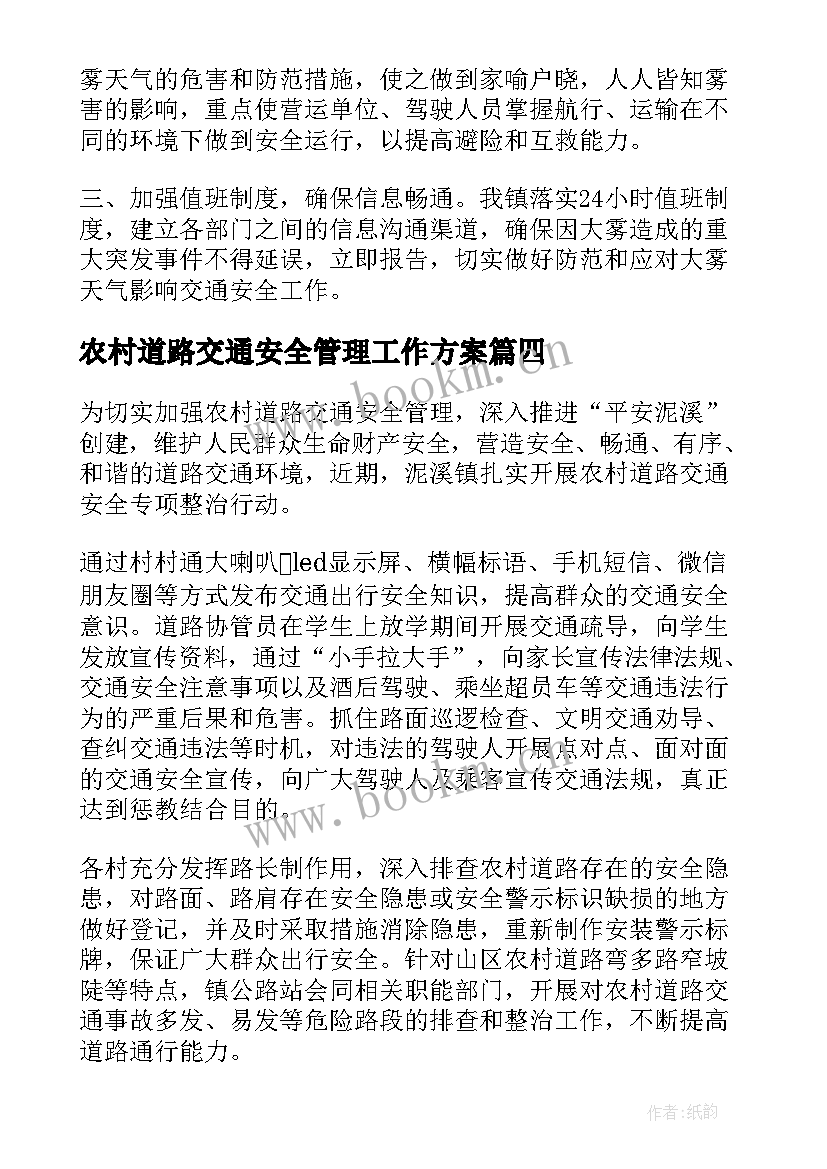 2023年农村道路交通安全管理工作方案(优秀6篇)