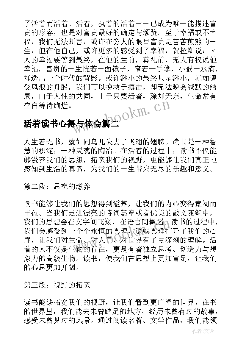 2023年活着读书心得与体会 活着读书心得体会(汇总9篇)