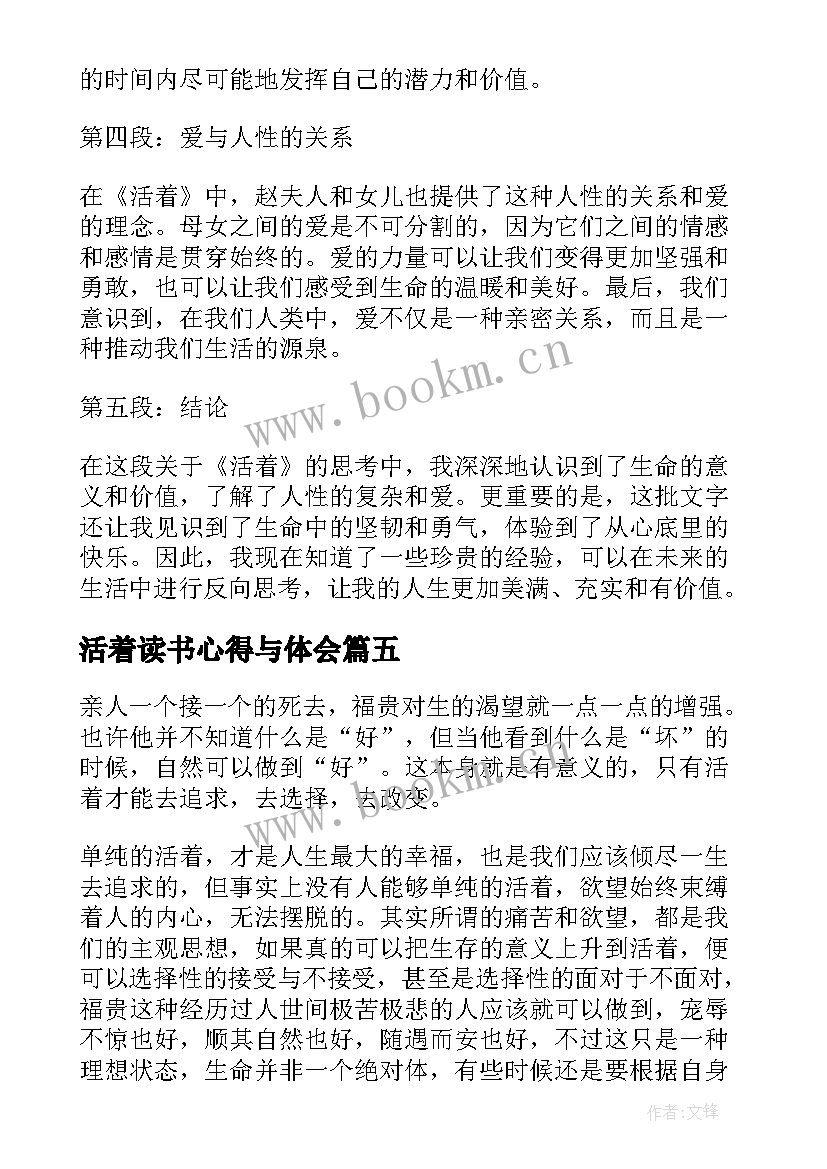 2023年活着读书心得与体会 活着读书心得体会(汇总9篇)