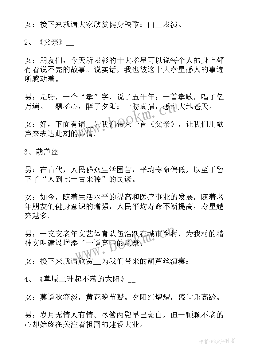 2023年素拓活动主持 重阳节活动主持稿(优秀5篇)