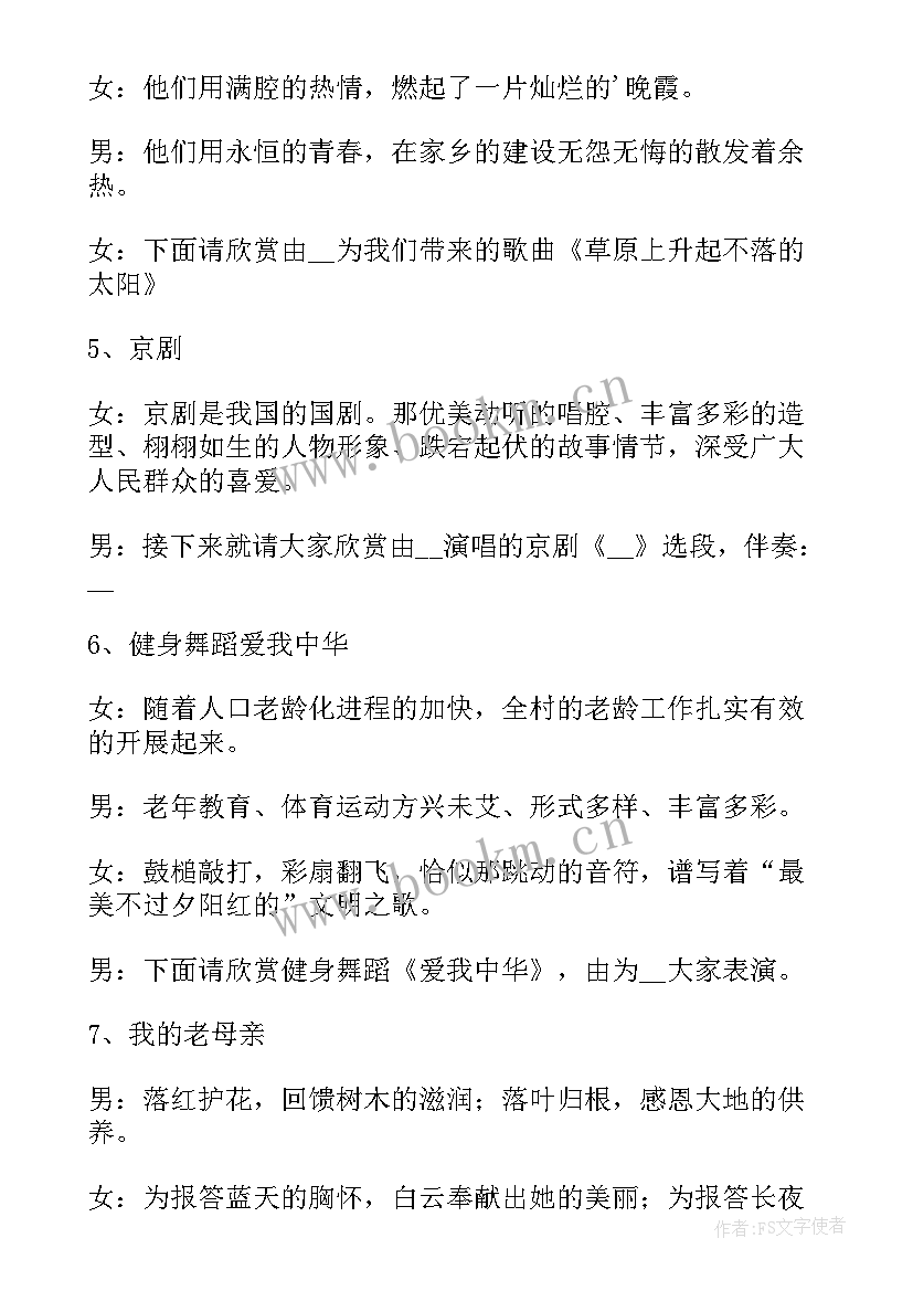 2023年素拓活动主持 重阳节活动主持稿(优秀5篇)