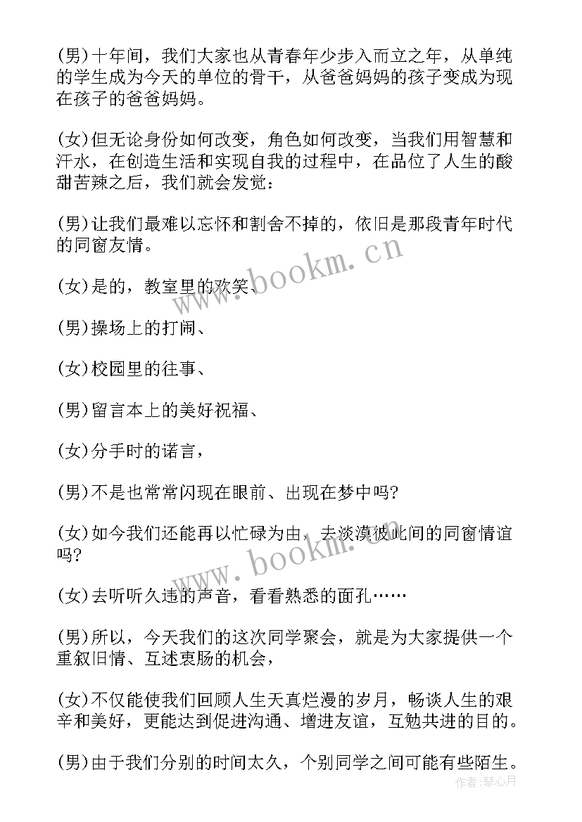 四月主持稿的开场白和(通用5篇)