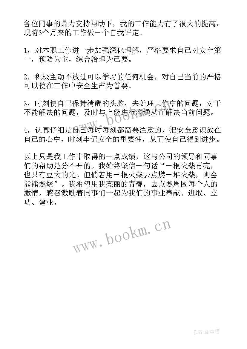 最新出纳工作态度的自我评价 工作态度自我评价(优秀7篇)