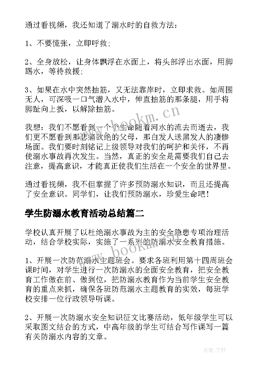 2023年学生防溺水教育活动总结 防溺水教育活动总结(汇总7篇)