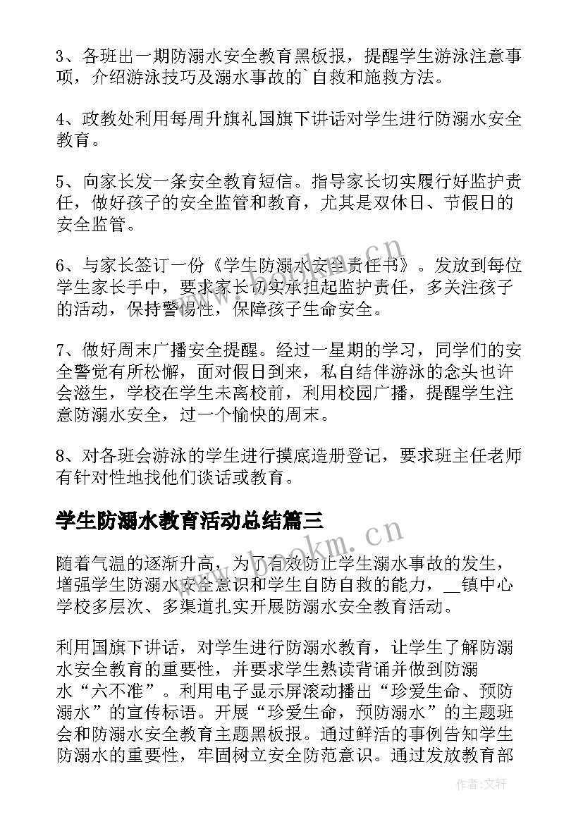 2023年学生防溺水教育活动总结 防溺水教育活动总结(汇总7篇)