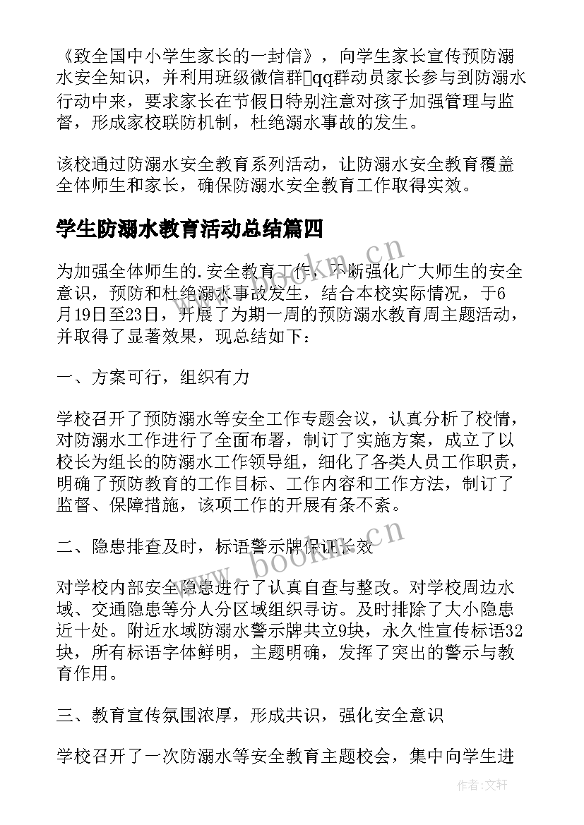 2023年学生防溺水教育活动总结 防溺水教育活动总结(汇总7篇)