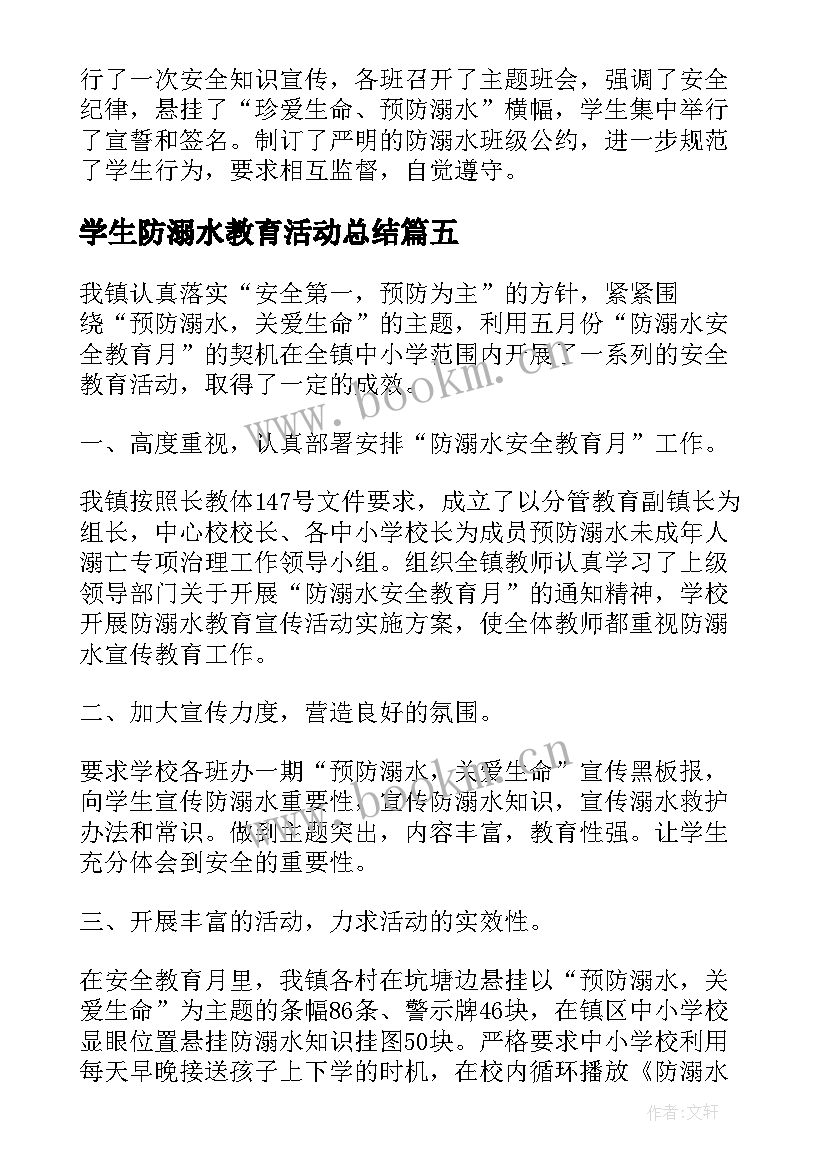 2023年学生防溺水教育活动总结 防溺水教育活动总结(汇总7篇)