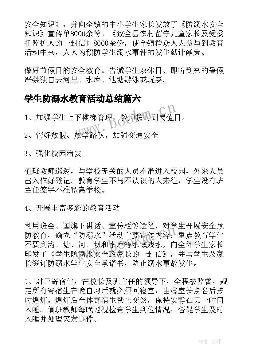 2023年学生防溺水教育活动总结 防溺水教育活动总结(汇总7篇)