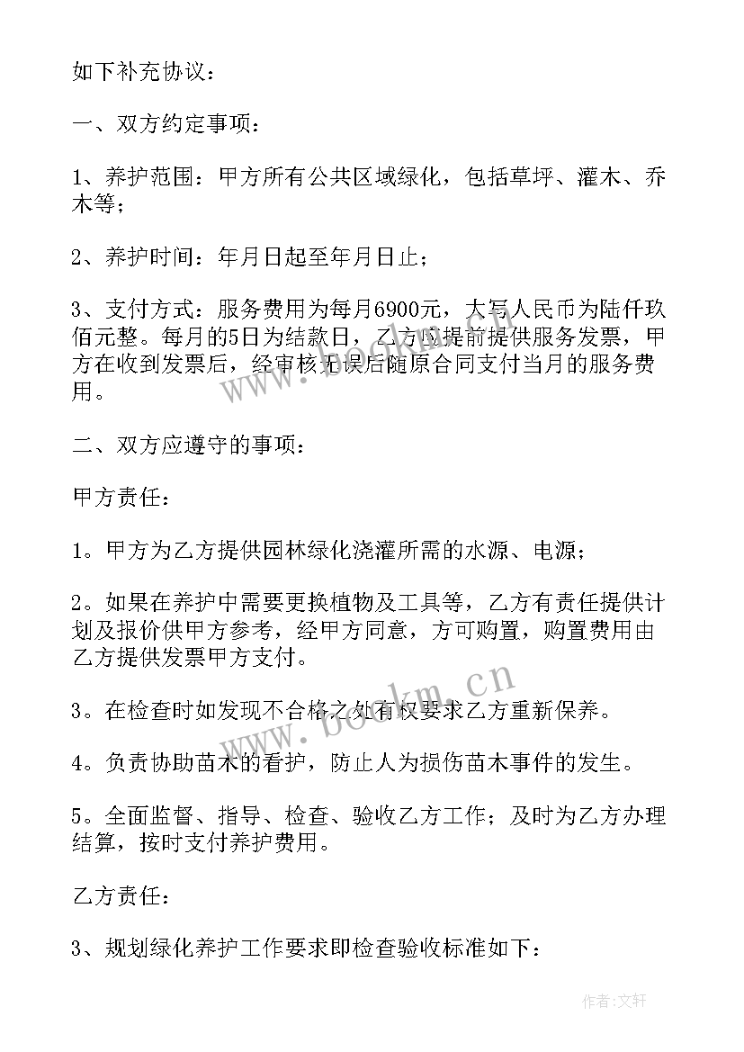 实用补充协议书 补充协议书实用(通用5篇)