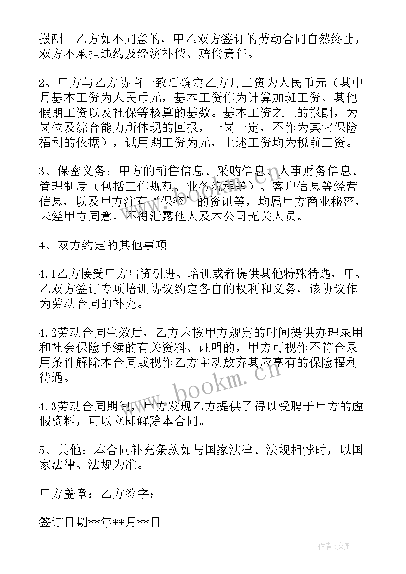 实用补充协议书 补充协议书实用(通用5篇)