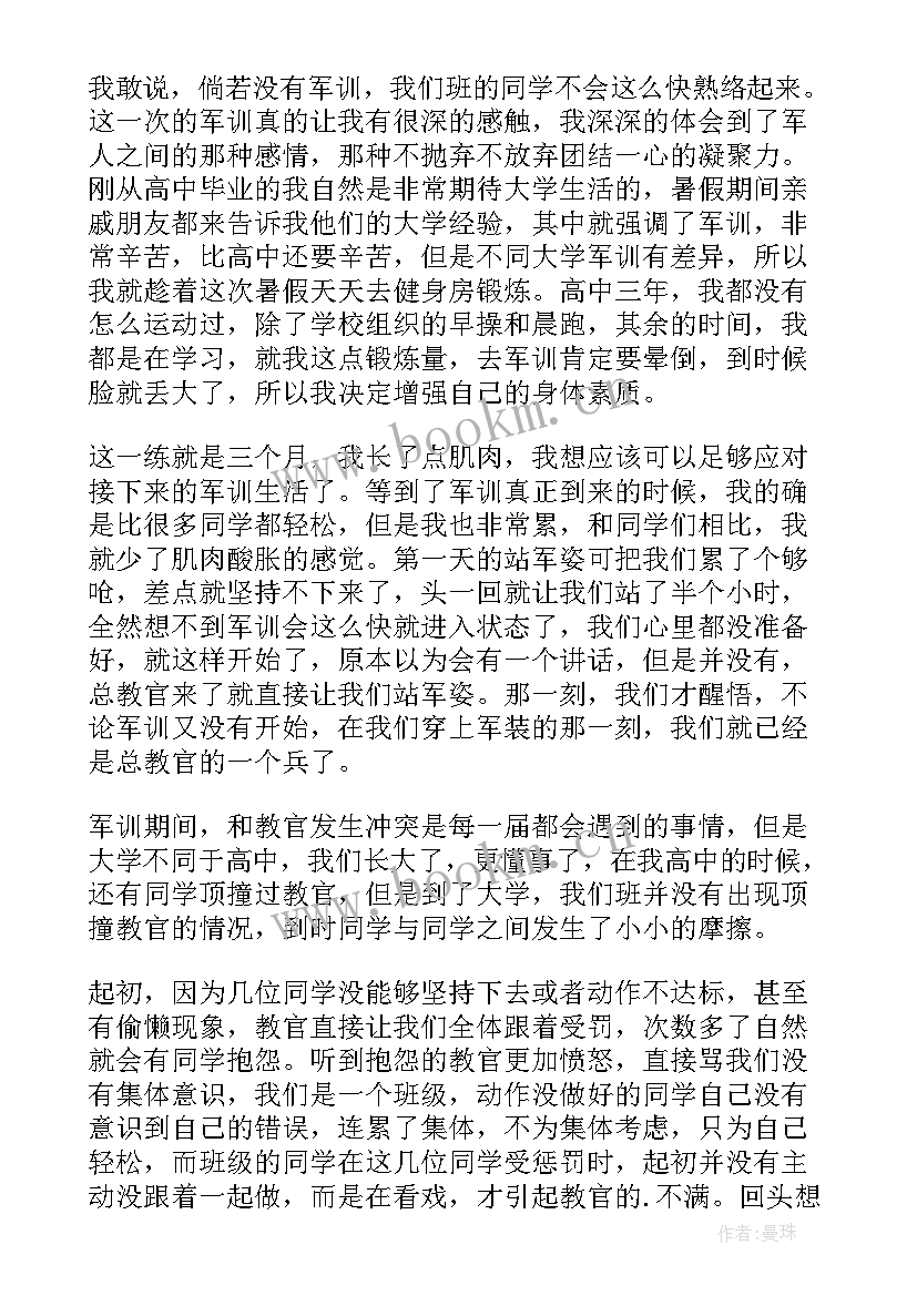 最新军训体验心得 军训体验心得体会(优秀6篇)