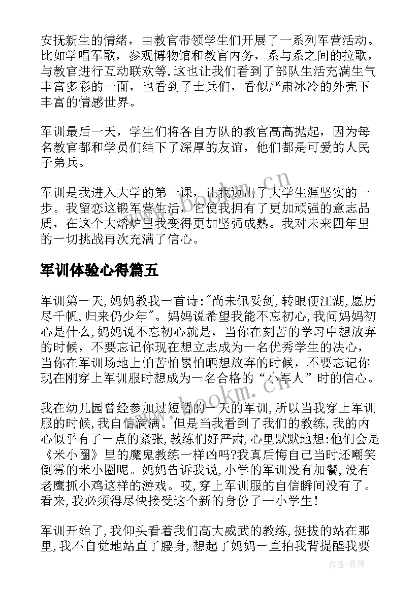 最新军训体验心得 军训体验心得体会(优秀6篇)