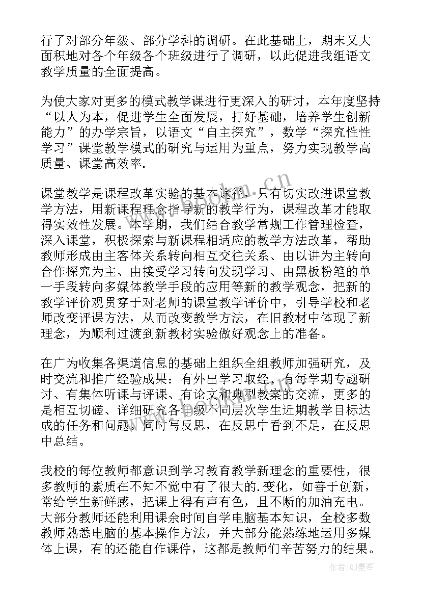 第一学期小学语文教研组工作总结(优秀7篇)