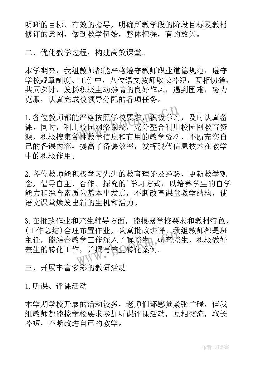 第一学期小学语文教研组工作总结(优秀7篇)