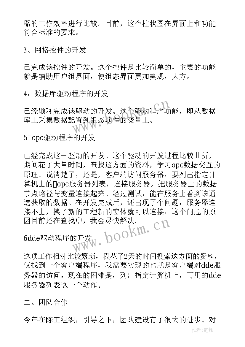 企业上半年工作总结发言稿 企业员工上半年个人工作总结(汇总5篇)