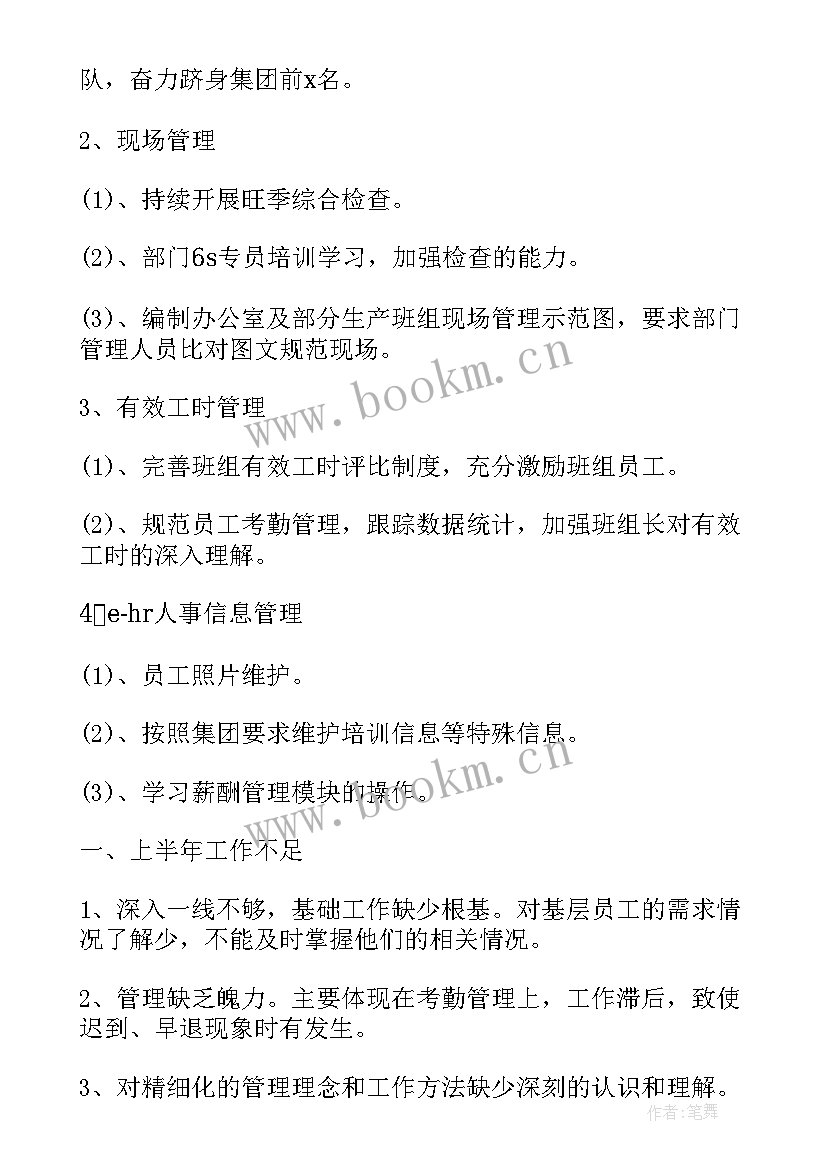 企业上半年工作总结发言稿 企业员工上半年个人工作总结(汇总5篇)