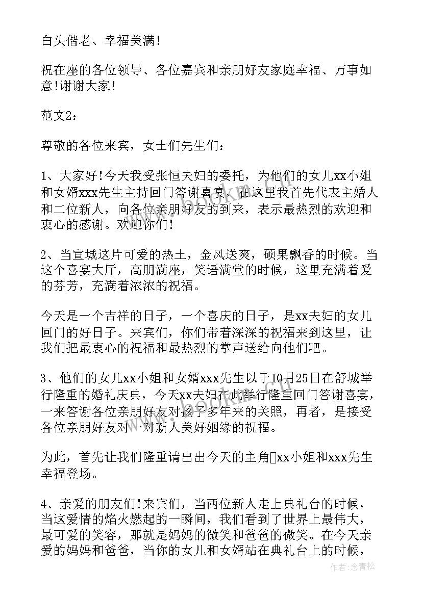 回门答谢宴女方答谢词古文版 回门宴女方答谢词(实用5篇)