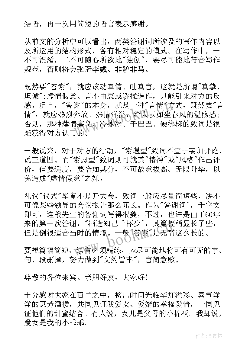 回门答谢宴女方答谢词古文版 回门宴女方答谢词(实用5篇)