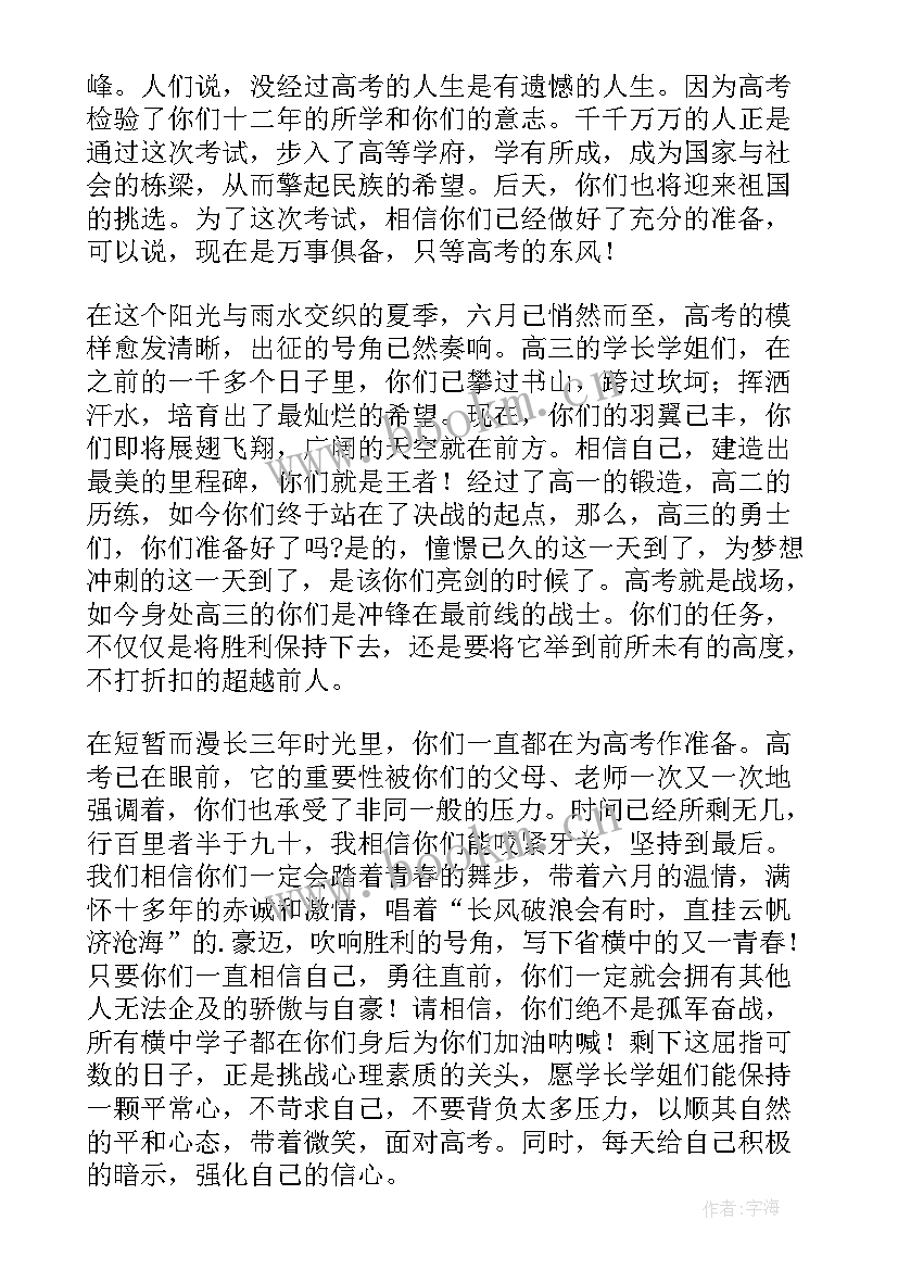 2023年高考前国旗下讲话题目(优秀6篇)