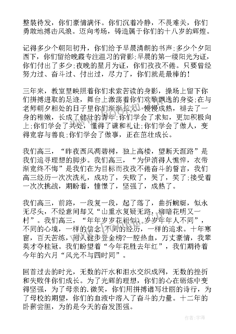 2023年高考前国旗下讲话题目(优秀6篇)