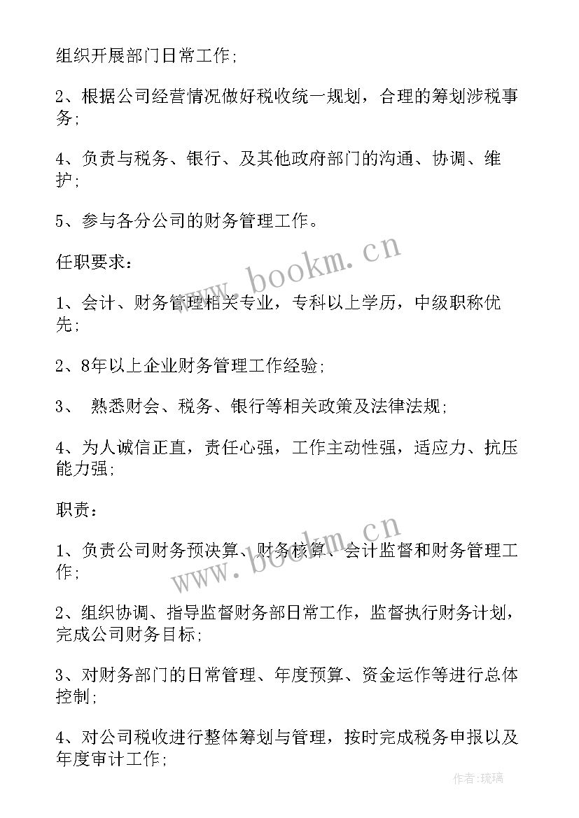 最新财务经理工作主要内容描述 财务经理岗位的工作职责简述(优质7篇)