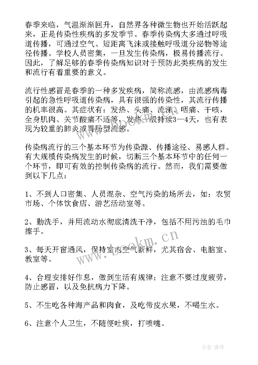 最新幼儿园预防流感国旗下讲话稿 预防夏季传染病国旗下讲话幼儿园教师(汇总5篇)