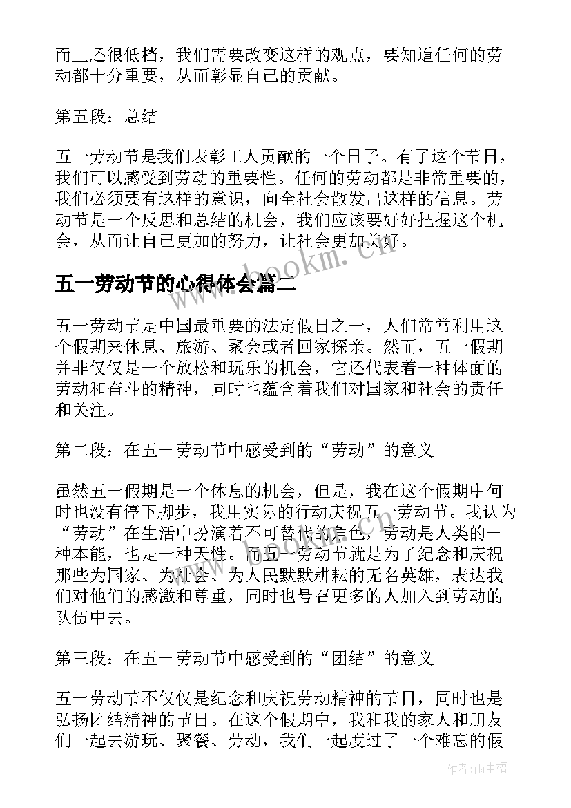 最新五一劳动节的心得体会(汇总7篇)