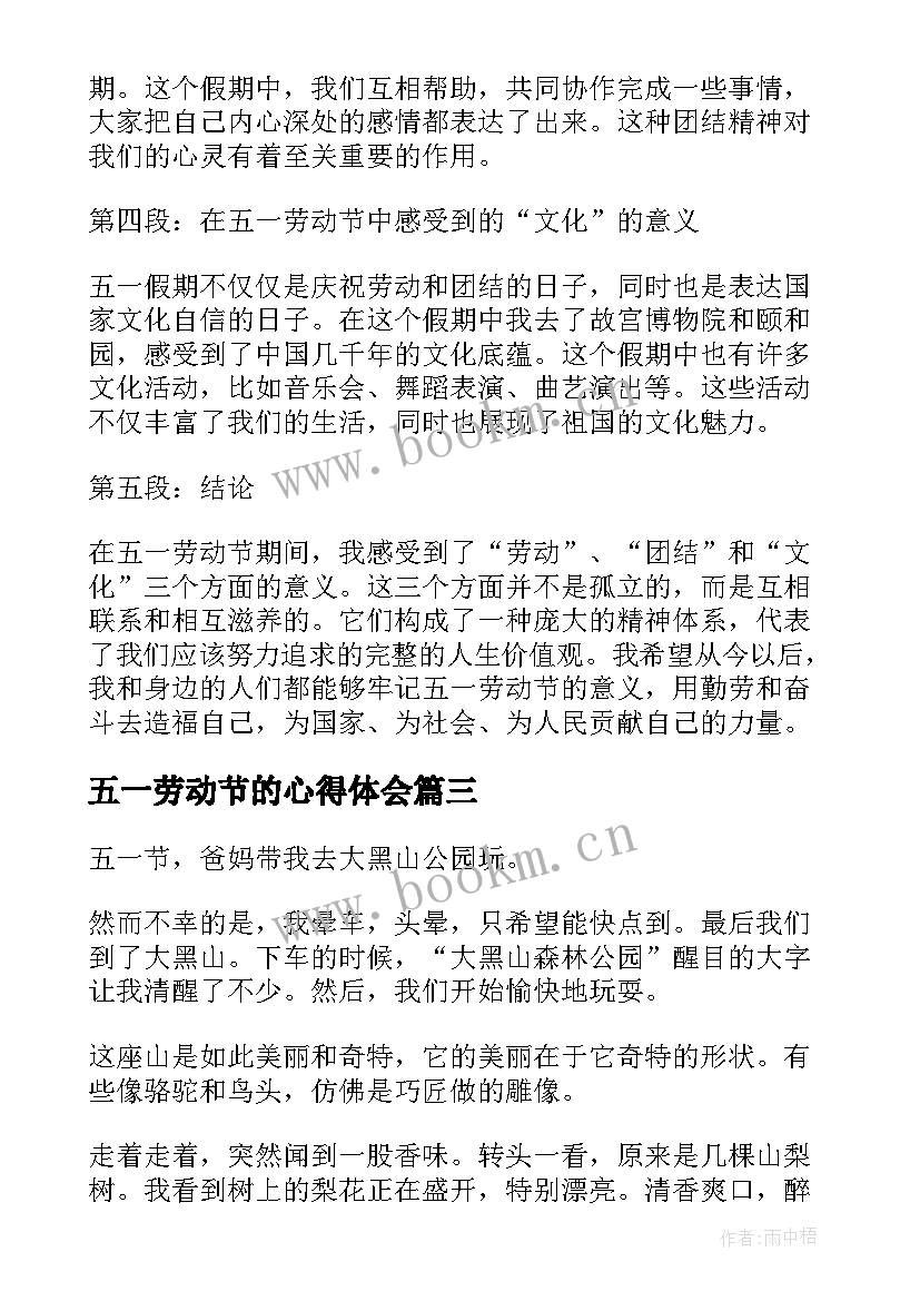 最新五一劳动节的心得体会(汇总7篇)