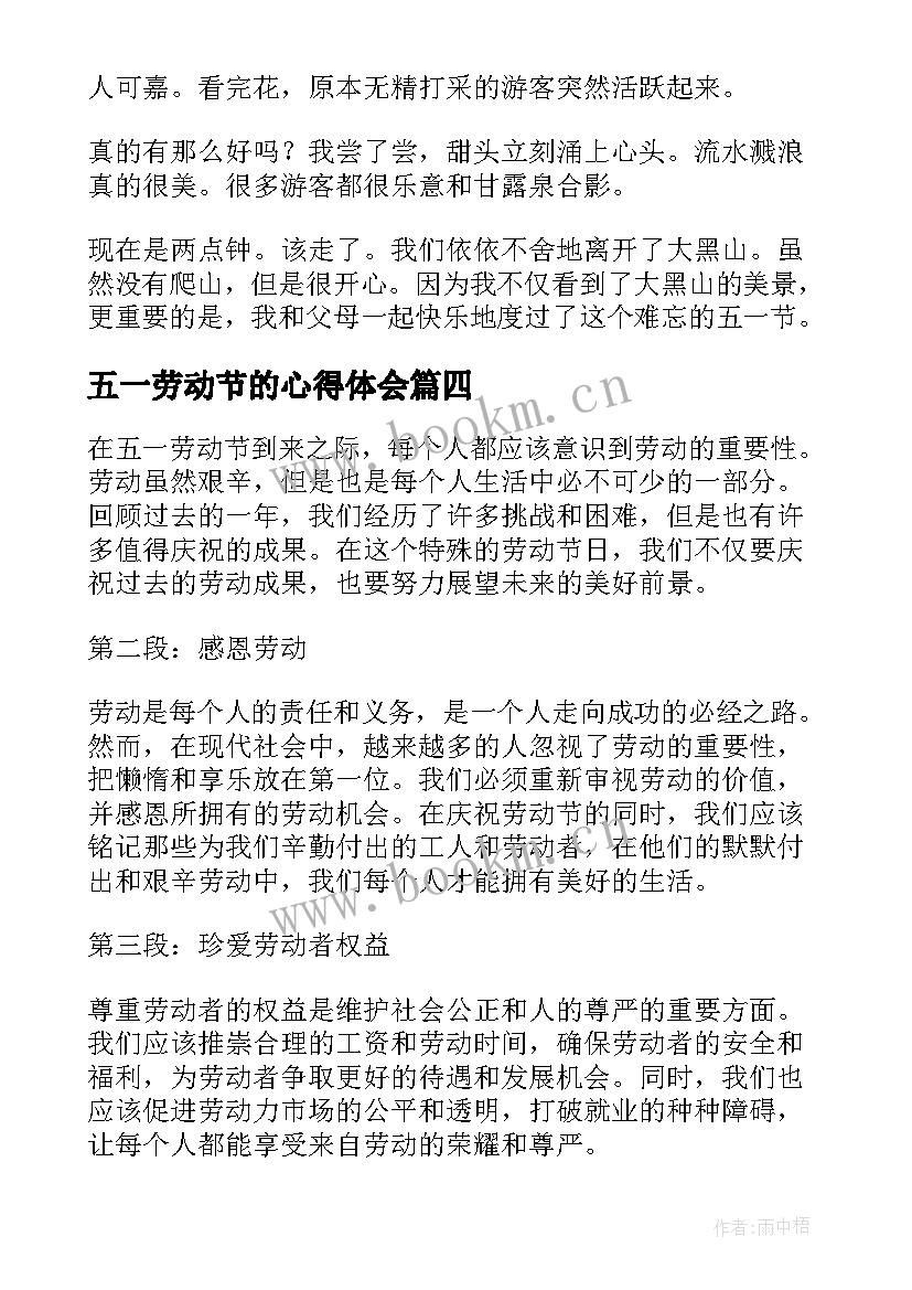 最新五一劳动节的心得体会(汇总7篇)