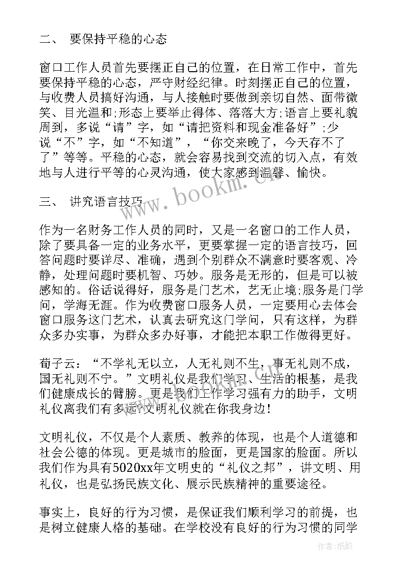 实践礼仪心得体会 文明礼仪实践心得体会(实用5篇)