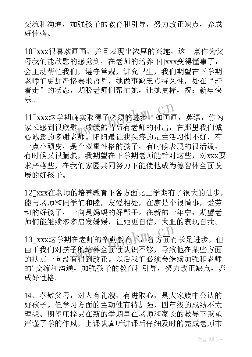 小学生评价手册家长寄语的(优秀7篇)