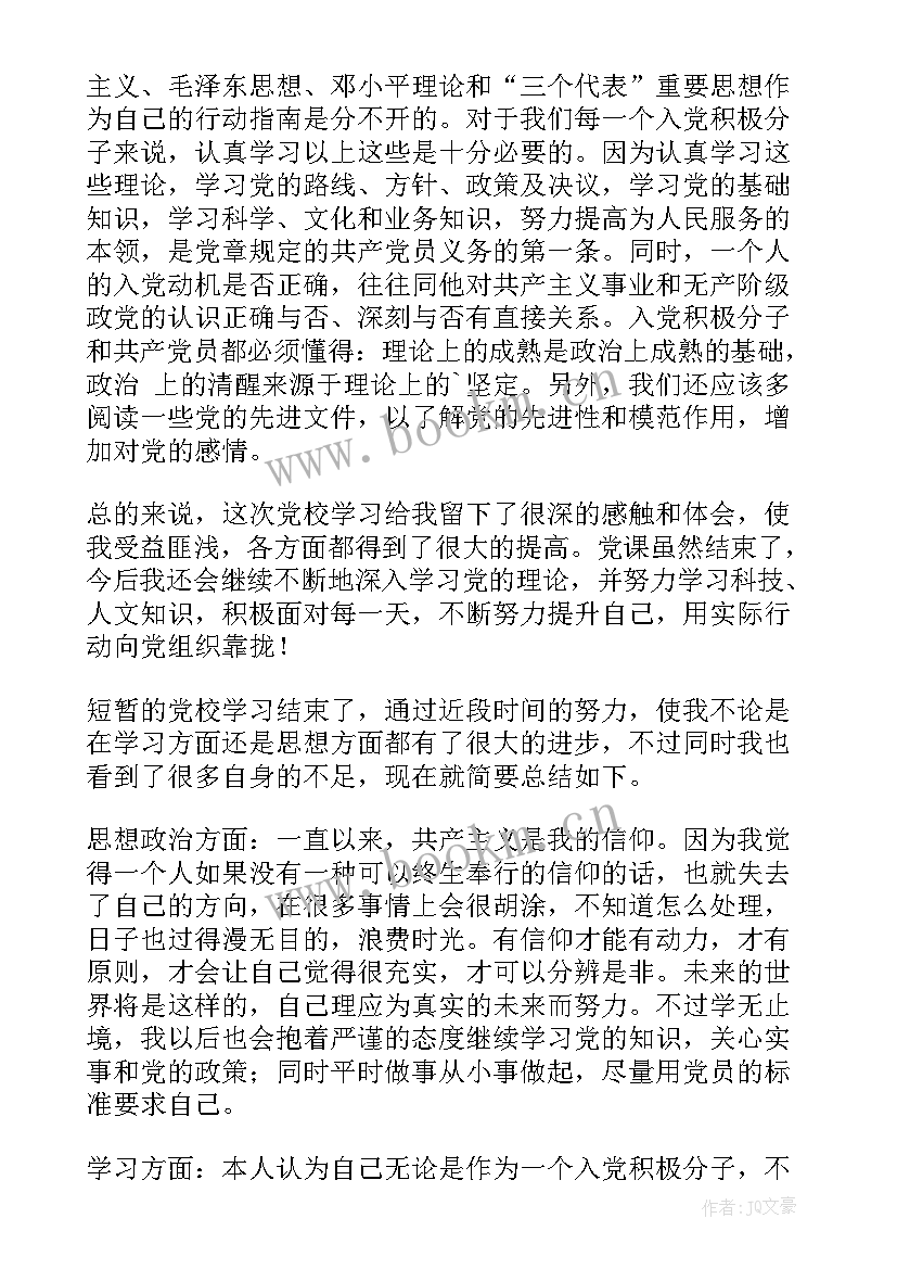 2023年党校自我总结(模板7篇)