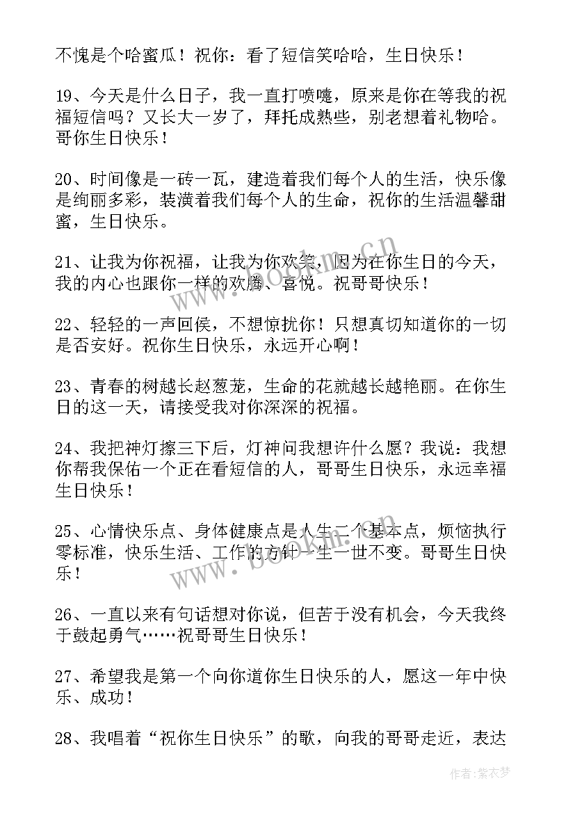 哥哥生日的祝福语 给哥哥生日祝福语(优质10篇)