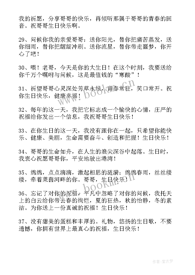 哥哥生日的祝福语 给哥哥生日祝福语(优质10篇)