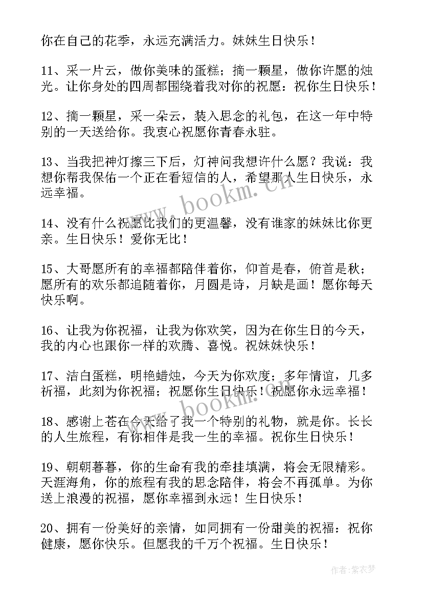 哥哥生日的祝福语 给哥哥生日祝福语(优质10篇)