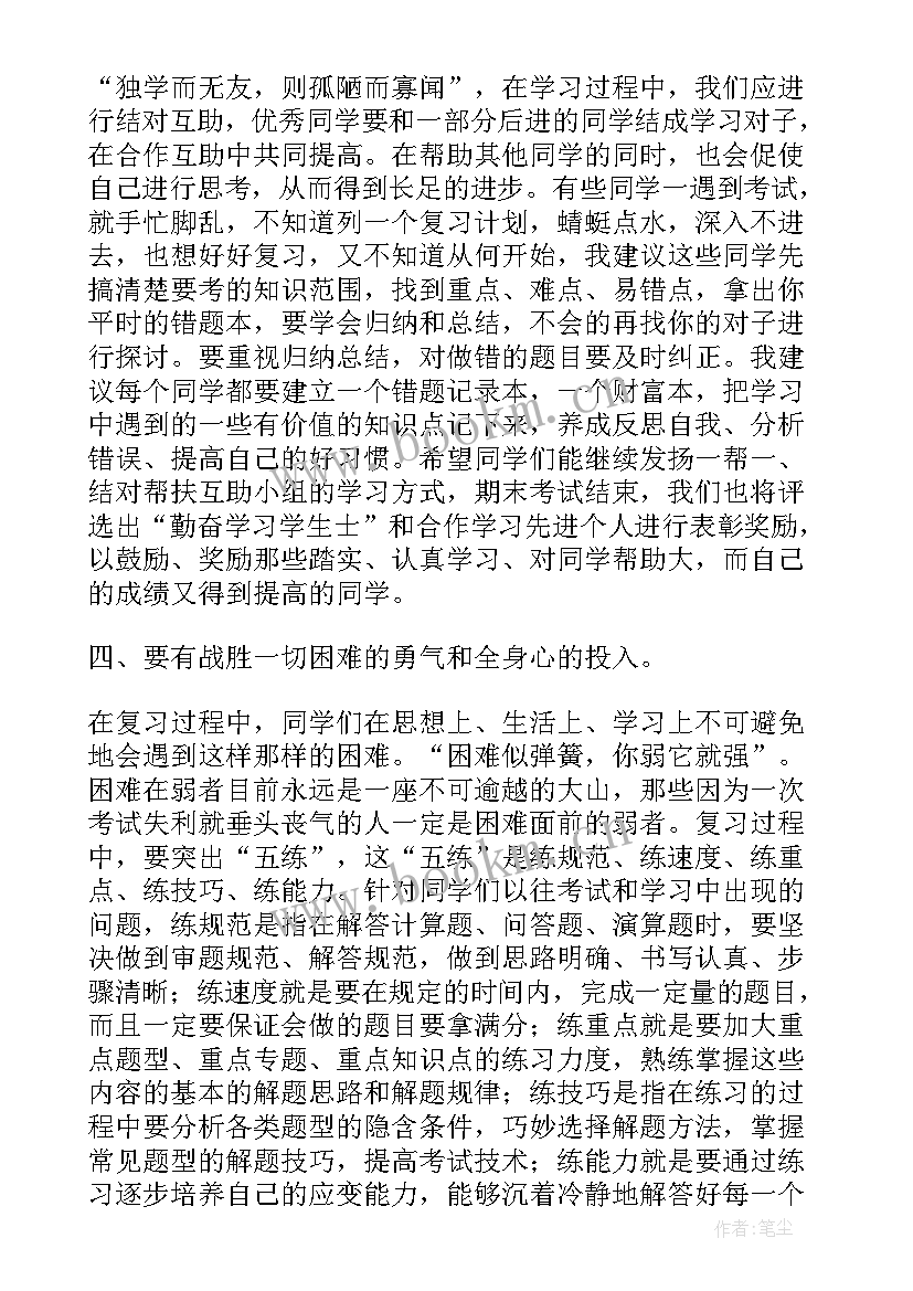 2023年小学期末考试动员校长讲话(模板9篇)