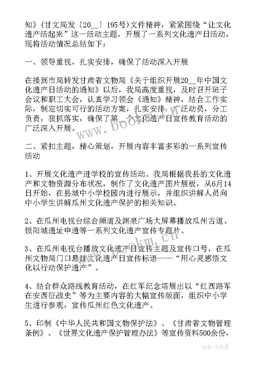 最新文化遗产活动策划方案 中国文化遗产日活动策划方案(实用5篇)