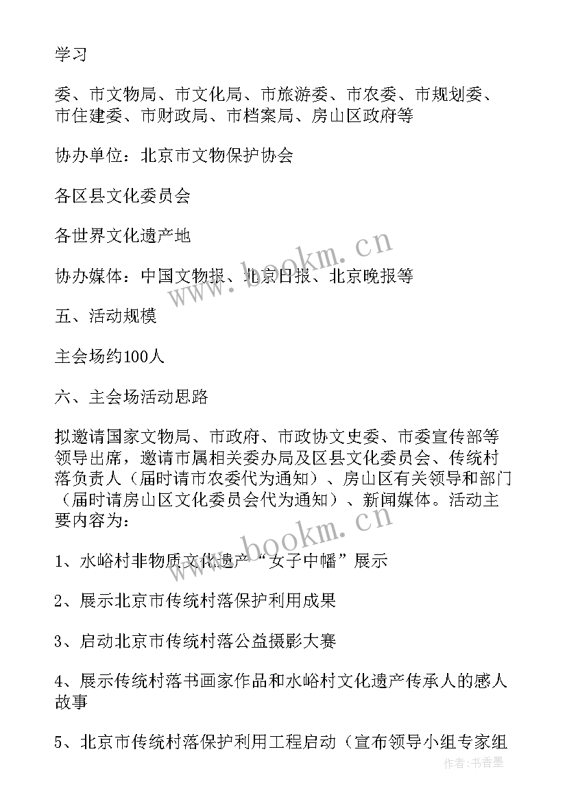 最新文化遗产活动策划方案 中国文化遗产日活动策划方案(实用5篇)