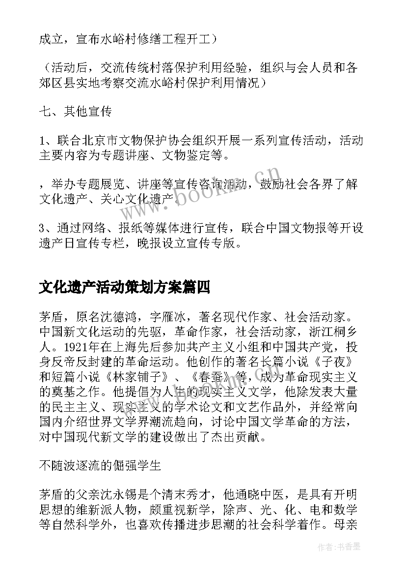 最新文化遗产活动策划方案 中国文化遗产日活动策划方案(实用5篇)