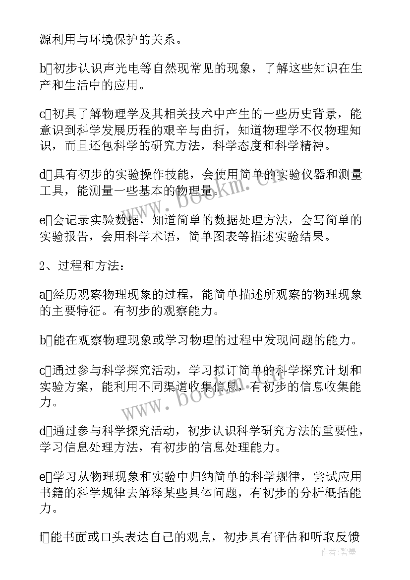 初中美术教学计划表 初中教师教学计划表(大全5篇)