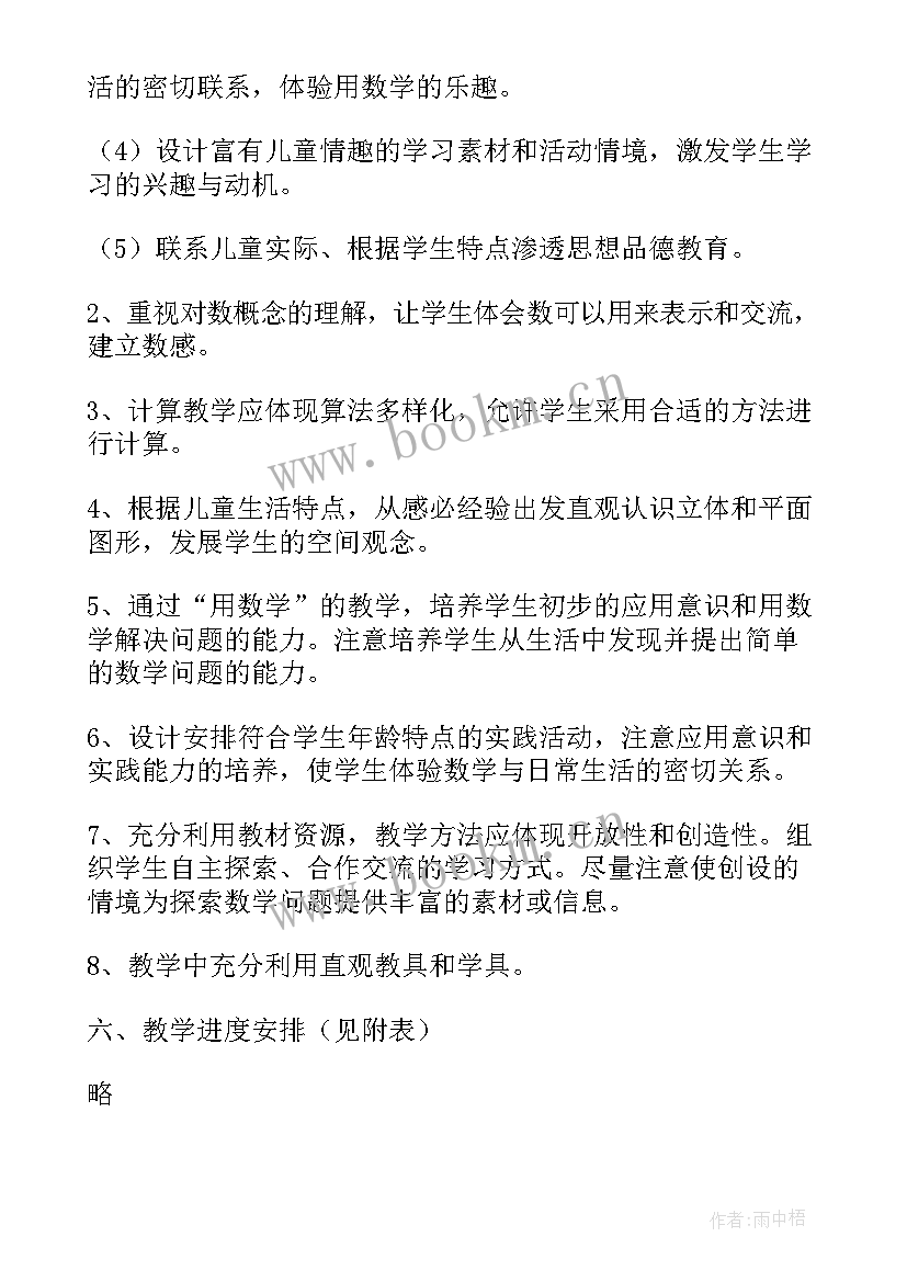 2023年一年级数学工作总结人教版 一年级数学教学工作计划(优秀9篇)