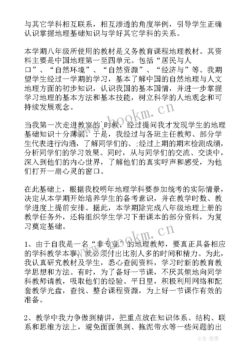 2023年地理教师教学心得 地理教师教学心得体会(模板5篇)