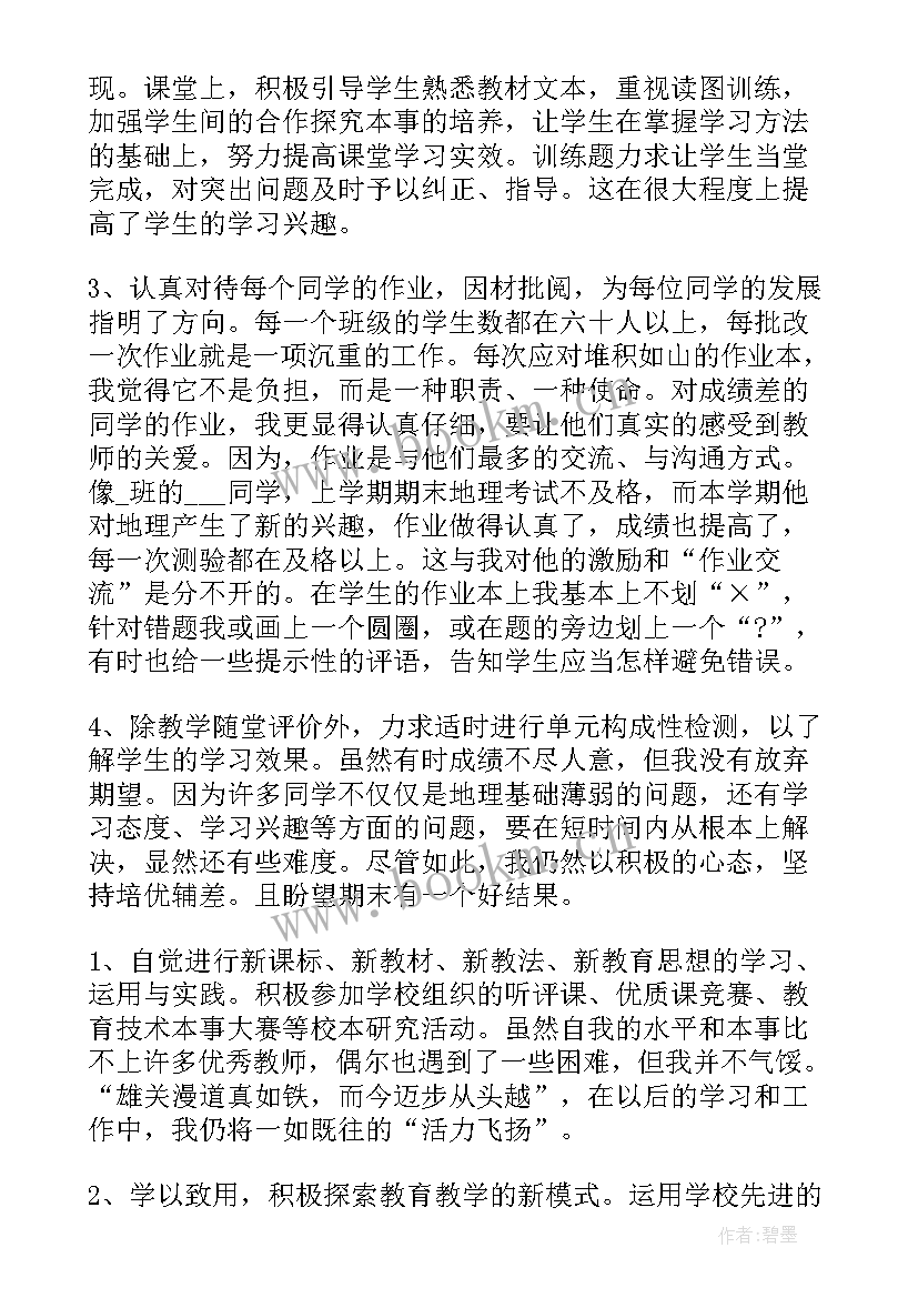 2023年地理教师教学心得 地理教师教学心得体会(模板5篇)