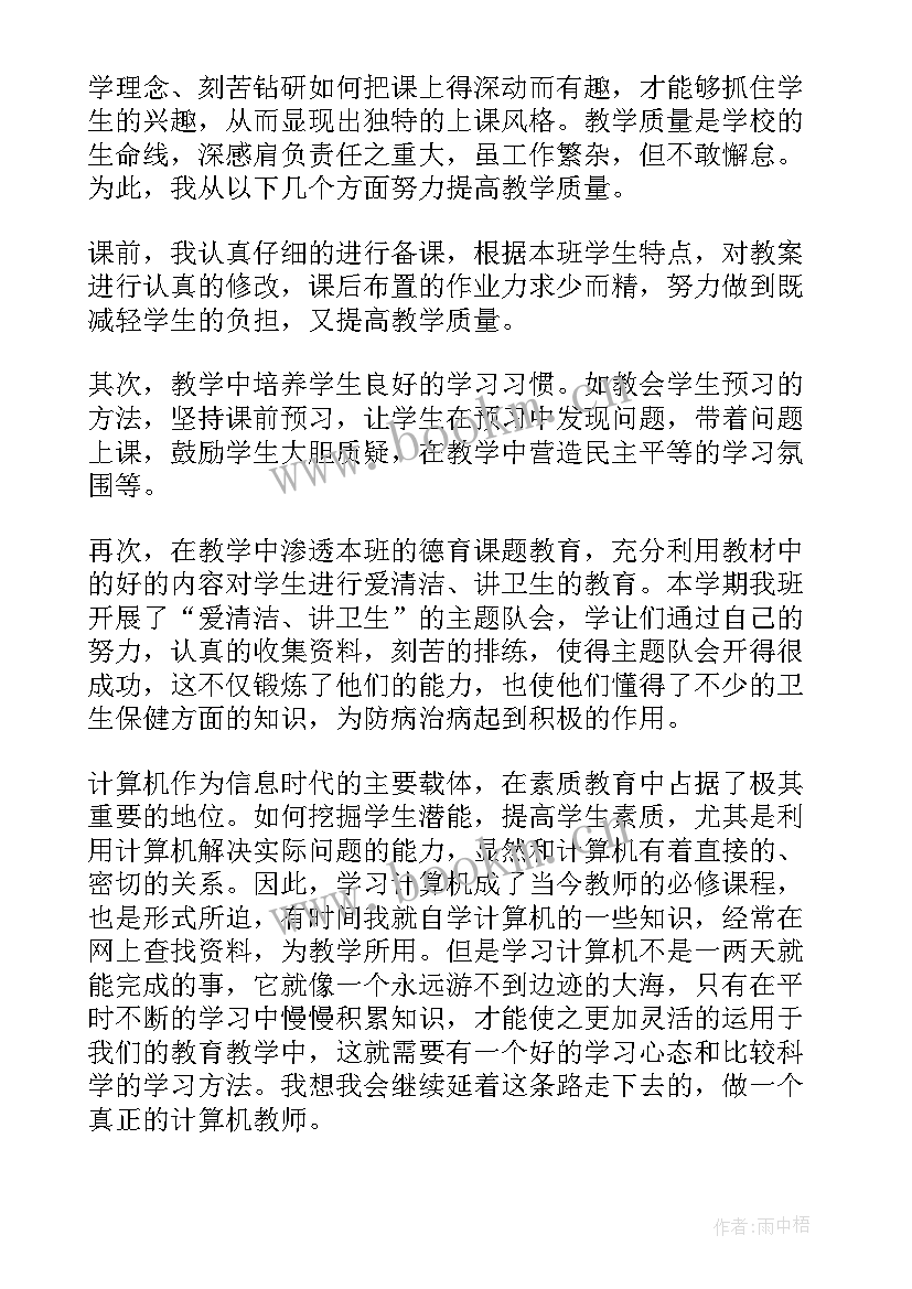 最新小学语文教师月工作总结 小学语文教师工作总结(通用7篇)