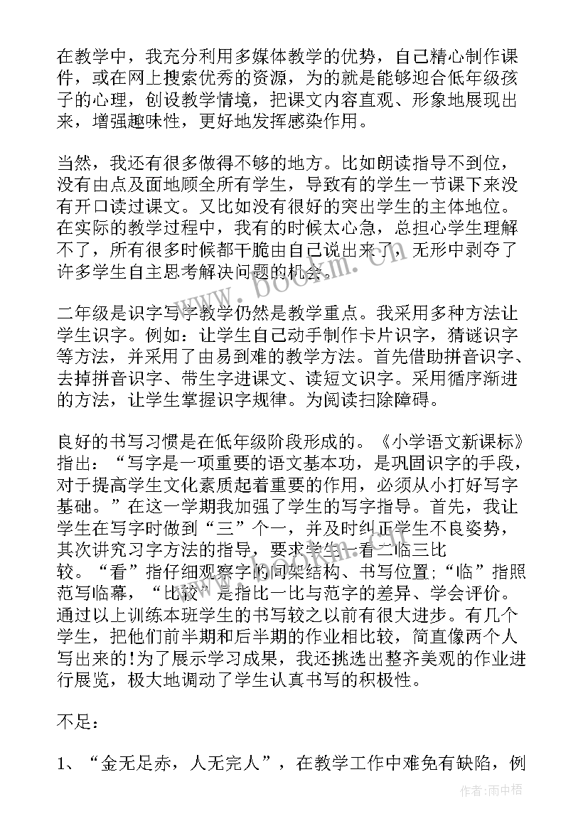 最新小学语文教师月工作总结 小学语文教师工作总结(通用7篇)