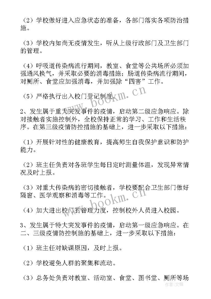 传染病防控工作应急预案(精选6篇)