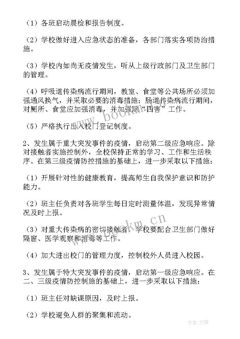 传染病防控工作应急预案(精选6篇)